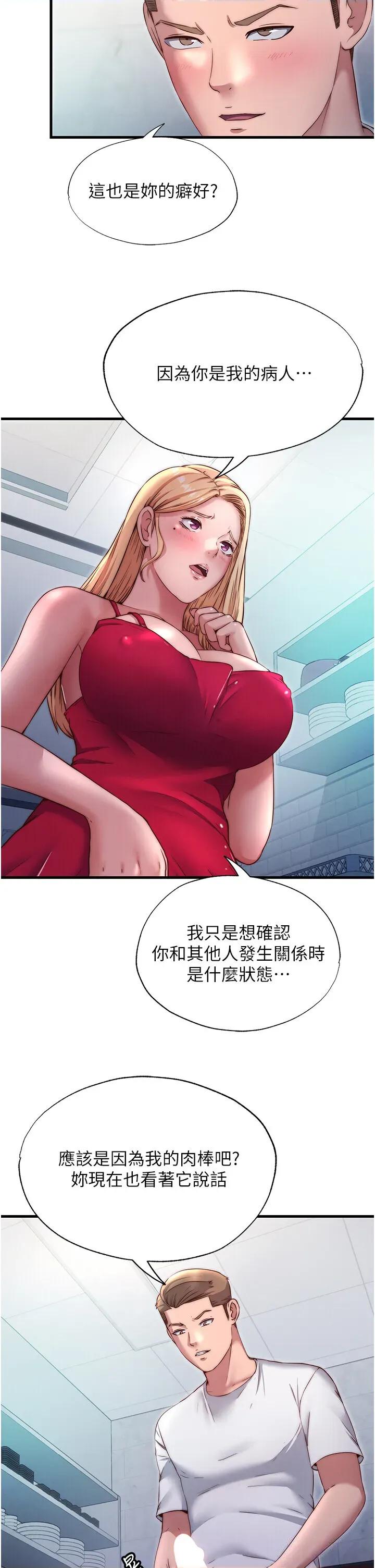 民宿精營中 民宿精營中第24話 好想喝你濃濃的精華♥ 第2页