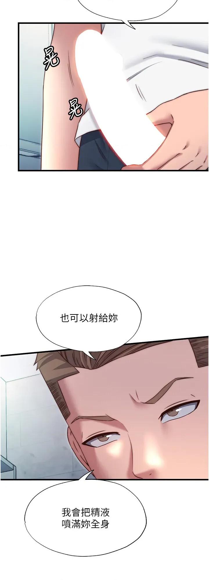 民宿精營中 民宿精營中第24話 好想喝你濃濃的精華♥ 第4页