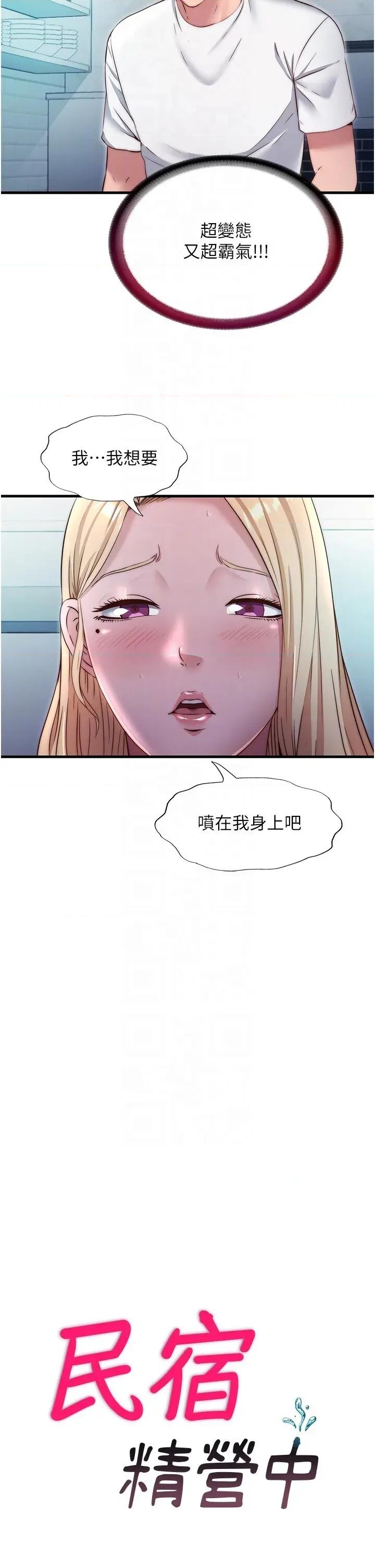 民宿精營中 民宿精營中第24話 好想喝你濃濃的精華♥ 第6页