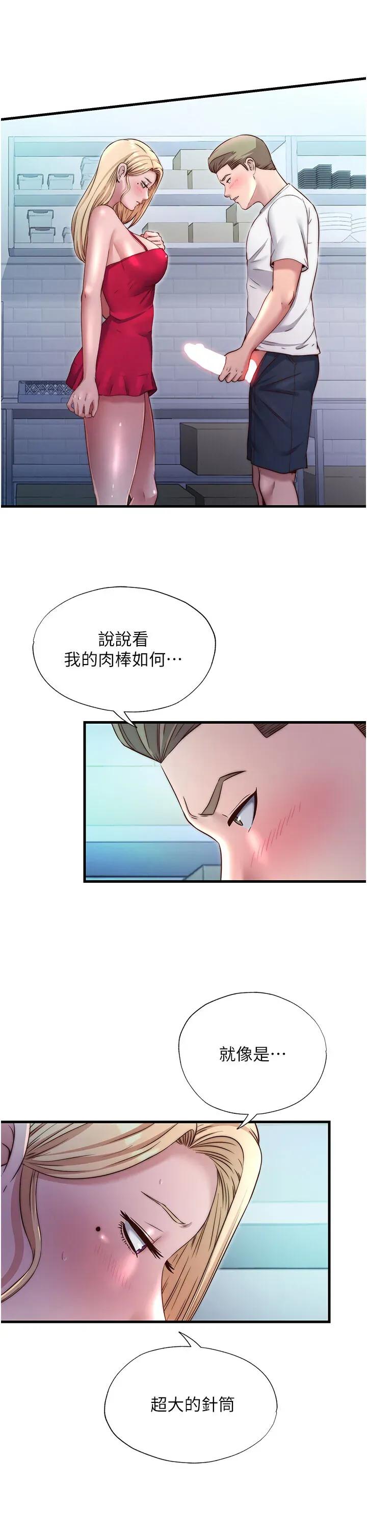 民宿精營中 民宿精營中第24話 好想喝你濃濃的精華♥ 第9页