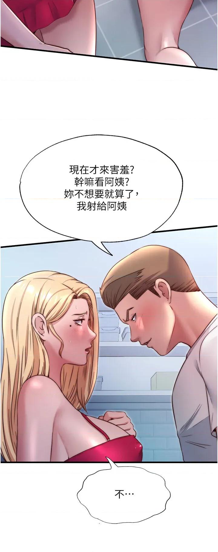 民宿精營中 民宿精營中第24話 好想喝你濃濃的精華♥ 第12页