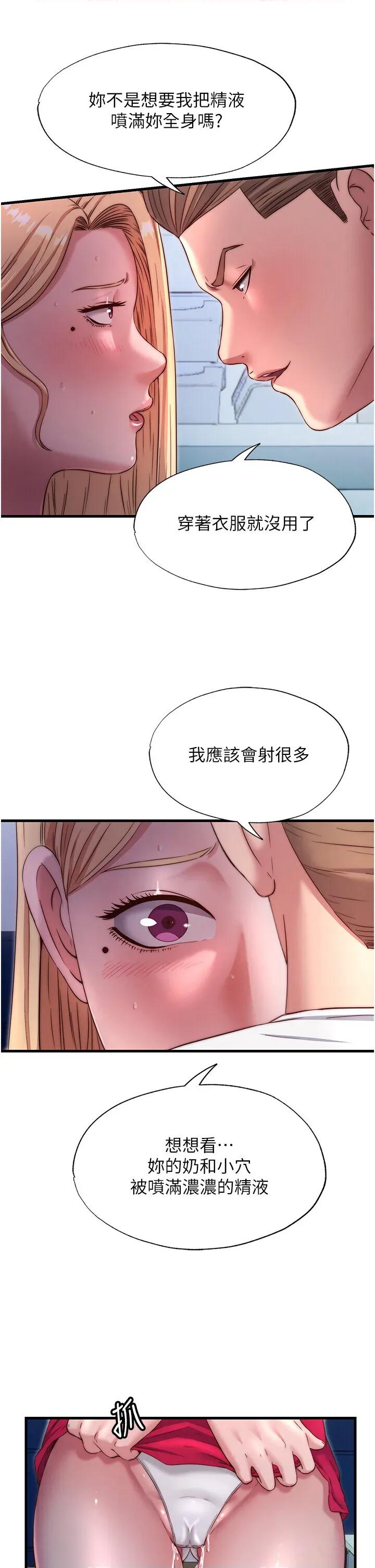 民宿精營中 民宿精營中第24話 好想喝你濃濃的精華♥ 第13页