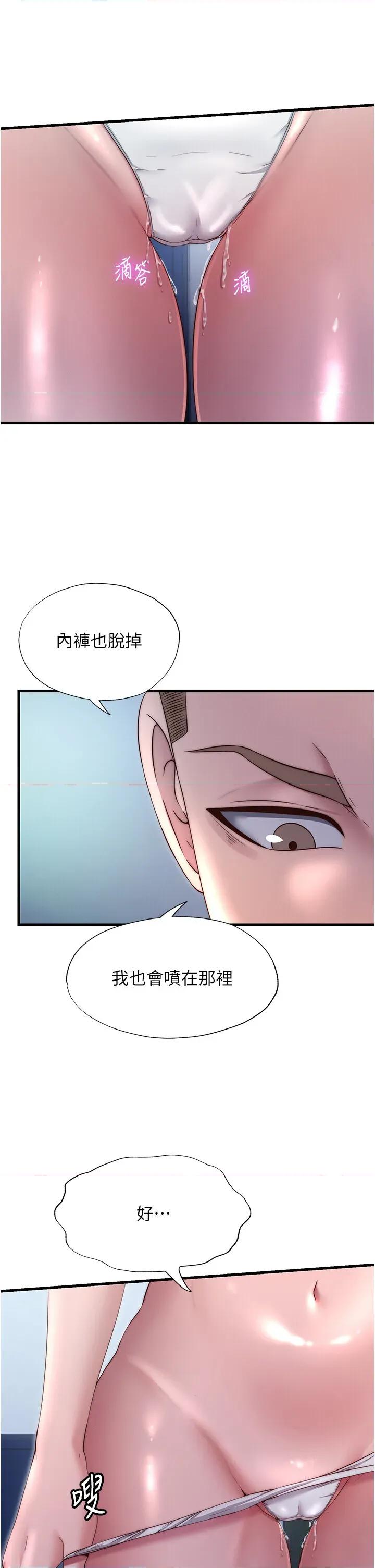 民宿精營中 民宿精營中第24話 好想喝你濃濃的精華♥ 第15页