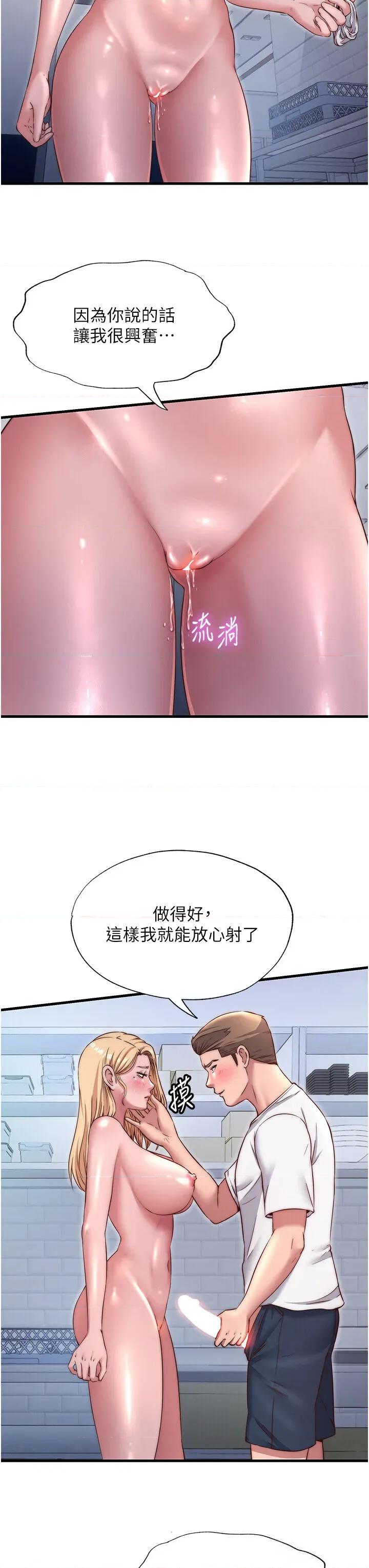 民宿精營中 民宿精營中第24話 好想喝你濃濃的精華♥ 第17页