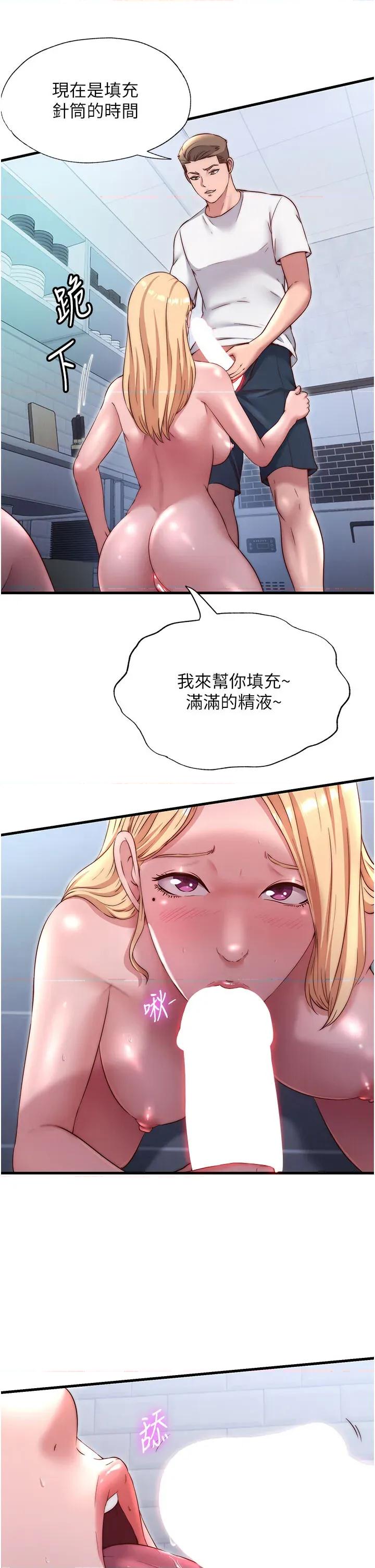 民宿精營中 民宿精營中第24話 好想喝你濃濃的精華♥ 第19页