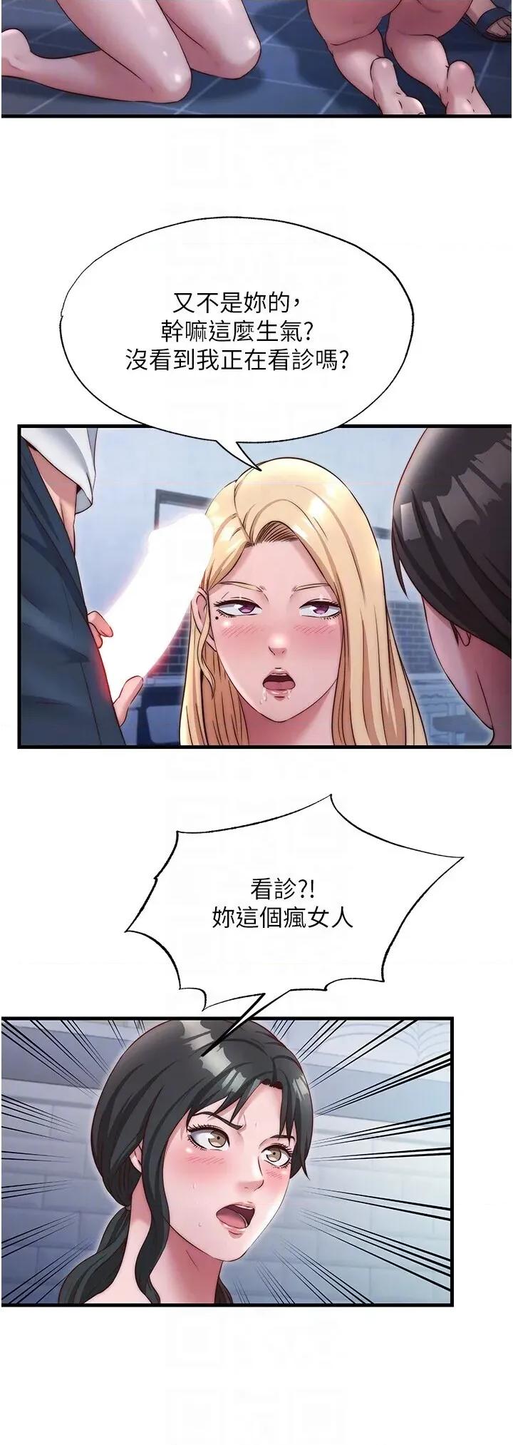 民宿精營中 民宿精營中第24話 好想喝你濃濃的精華♥ 第24页