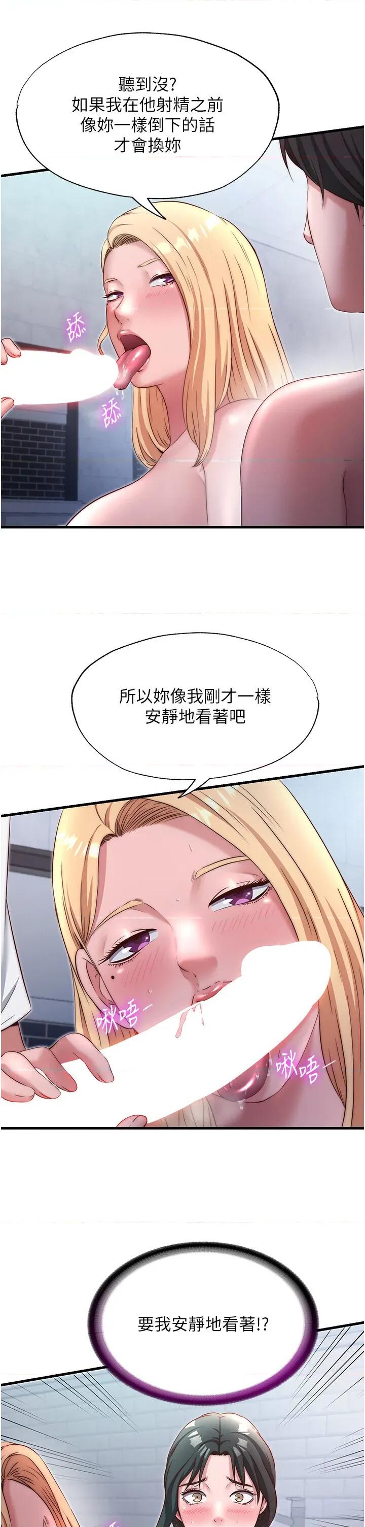 民宿精營中 民宿精營中第24話 好想喝你濃濃的精華♥ 第27页