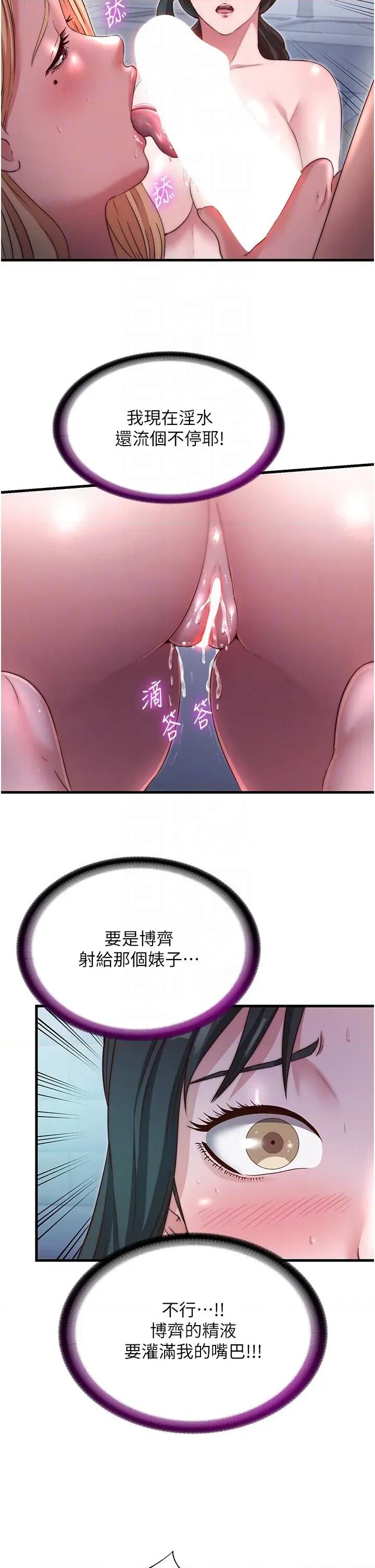 民宿精營中 民宿精營中第24話 好想喝你濃濃的精華♥ 第28页