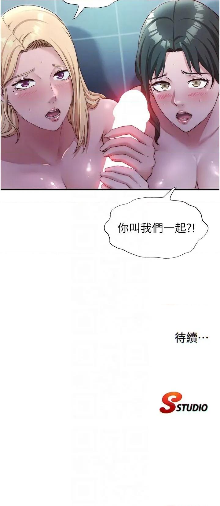 民宿精營中 民宿精營中第24話 好想喝你濃濃的精華♥ 第32页