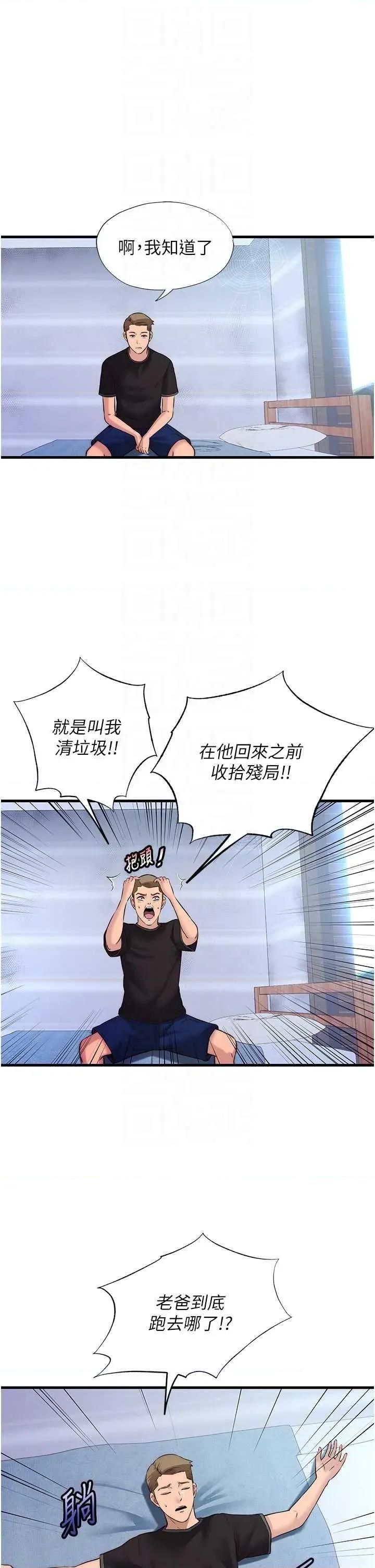 民宿精營中 民宿精營中 第14页