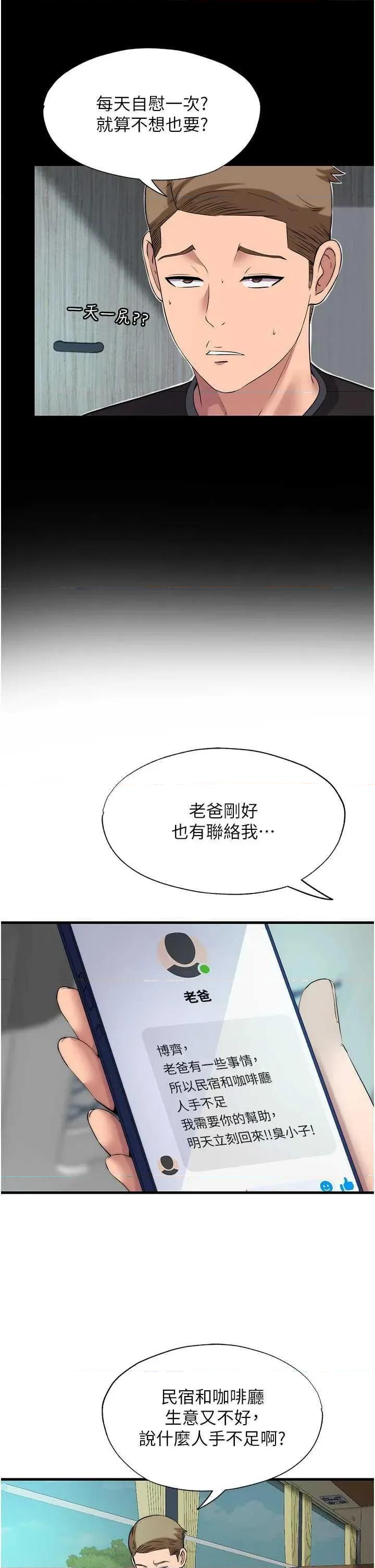 民宿精營中 民宿精營中 第39页