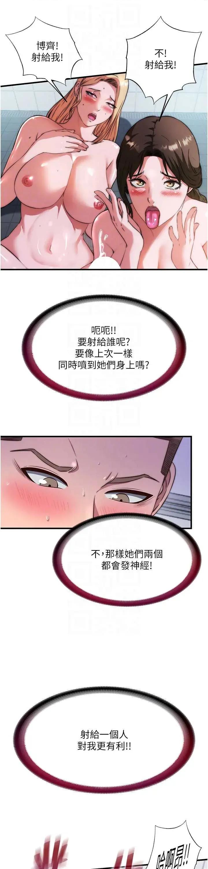 民宿精營中 民宿精營中第46話 人家也想要你的精液 第10页