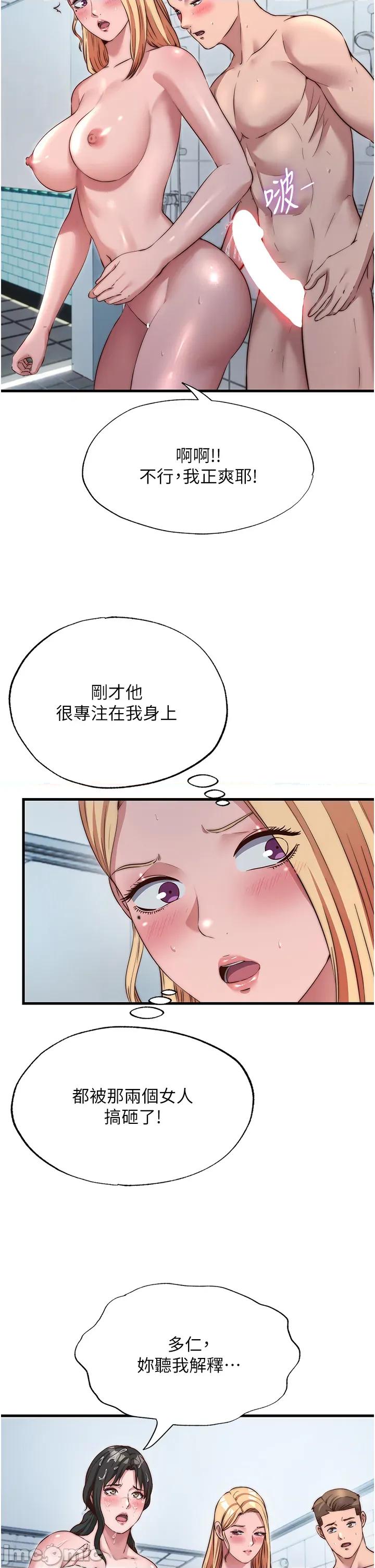 民宿精營中 民宿精營中_-_第47話_比基尼乳交♥_-_bakamh巴卡漫畫 第2页