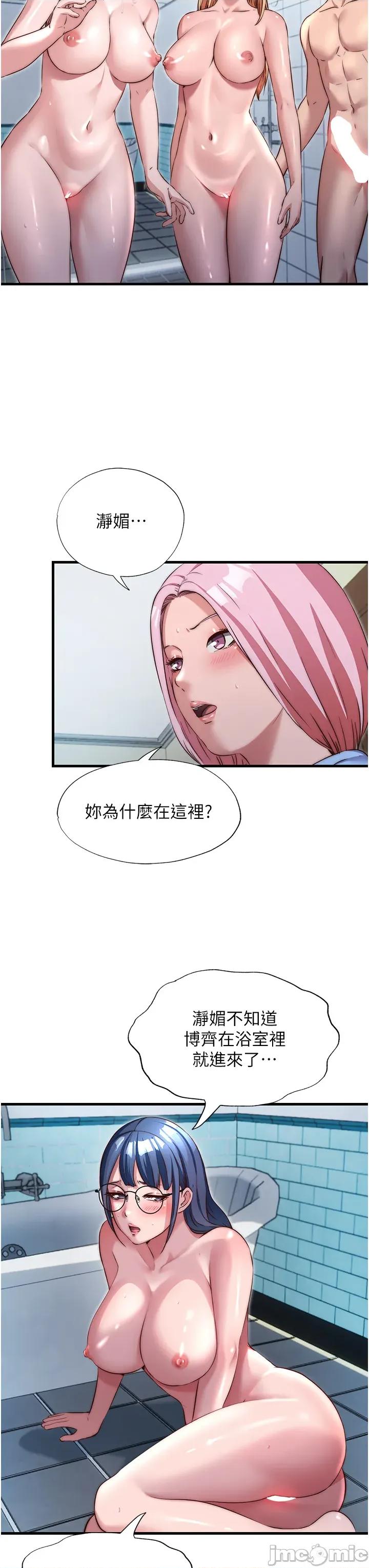 民宿精營中 民宿精營中_-_第47話_比基尼乳交♥_-_bakamh巴卡漫畫 第3页