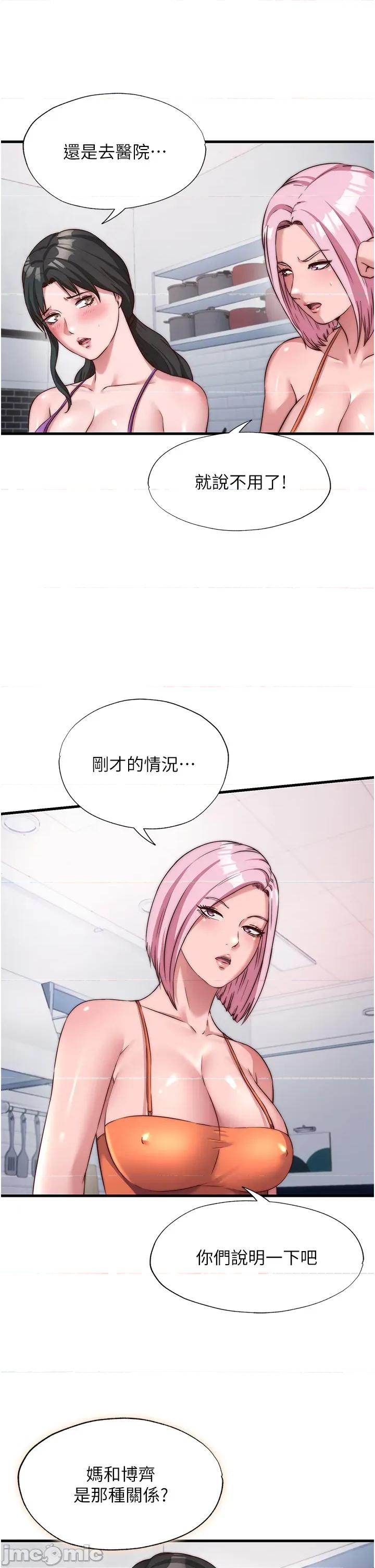 民宿精營中 民宿精營中_-_第47話_比基尼乳交♥_-_bakamh巴卡漫畫 第11页