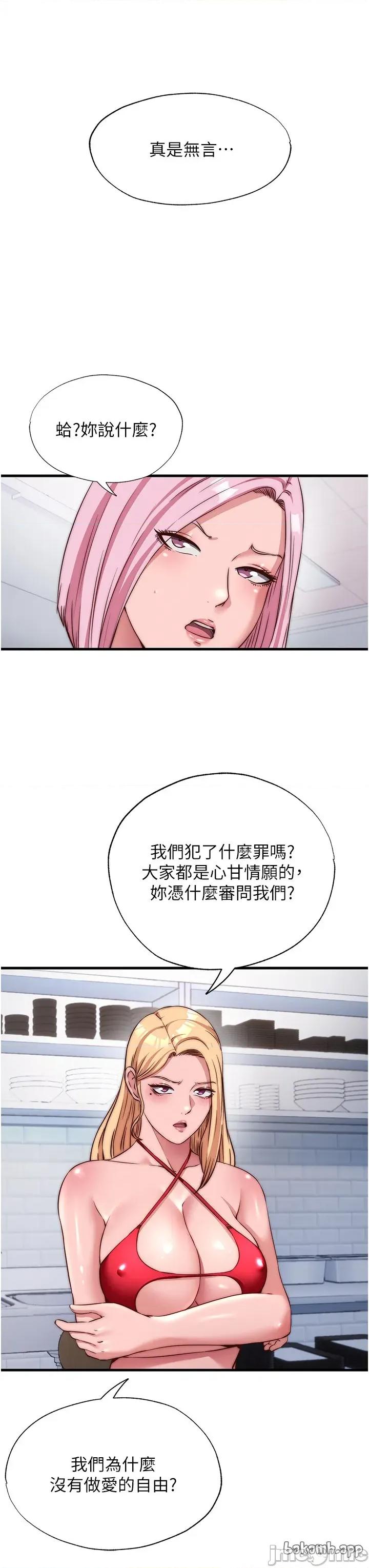 民宿精營中 民宿精營中_-_第47話_比基尼乳交♥_-_bakamh巴卡漫畫 第13页