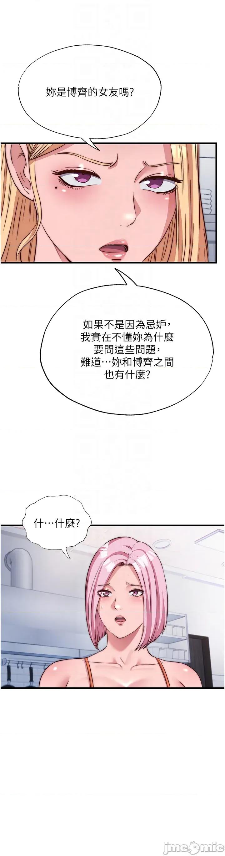 民宿精營中 民宿精營中_-_第47話_比基尼乳交♥_-_bakamh巴卡漫畫 第14页