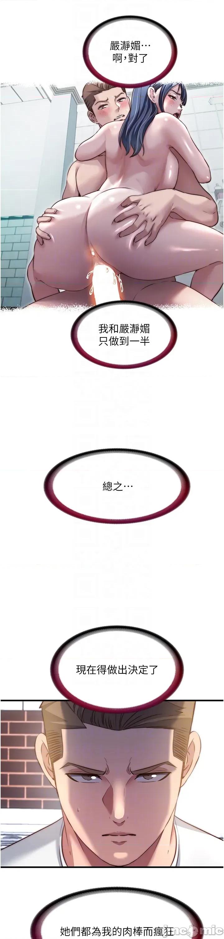 民宿精營中 民宿精營中_-_第47話_比基尼乳交♥_-_bakamh巴卡漫畫 第18页