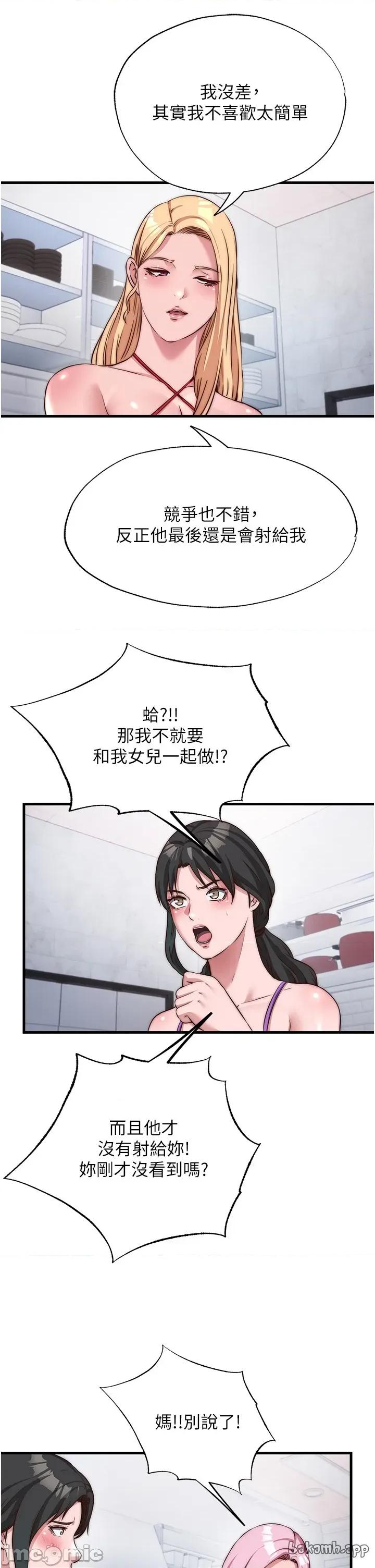 民宿精營中 民宿精營中_-_第47話_比基尼乳交♥_-_bakamh巴卡漫畫 第21页