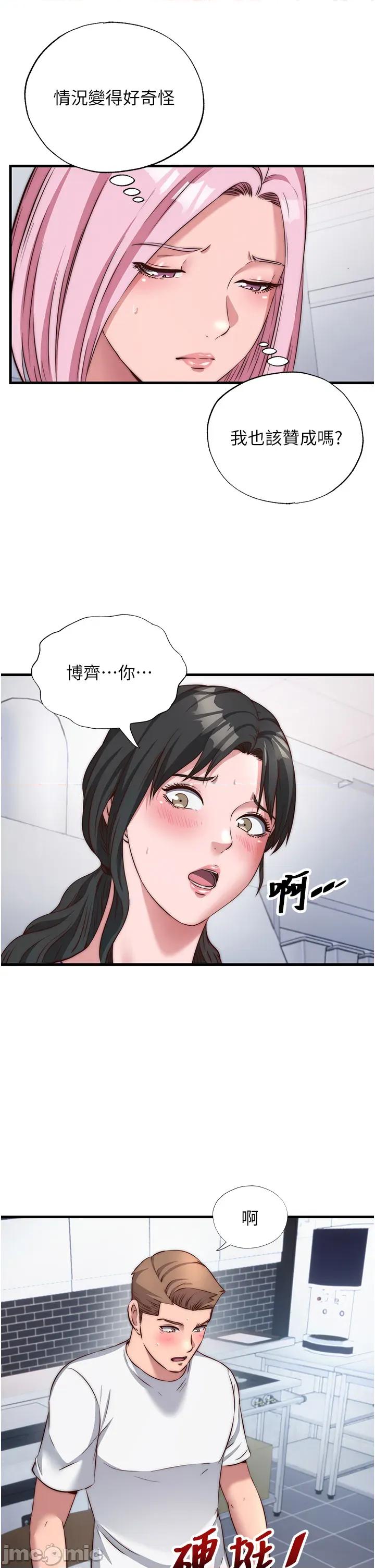 民宿精營中 民宿精營中_-_第47話_比基尼乳交♥_-_bakamh巴卡漫畫 第25页