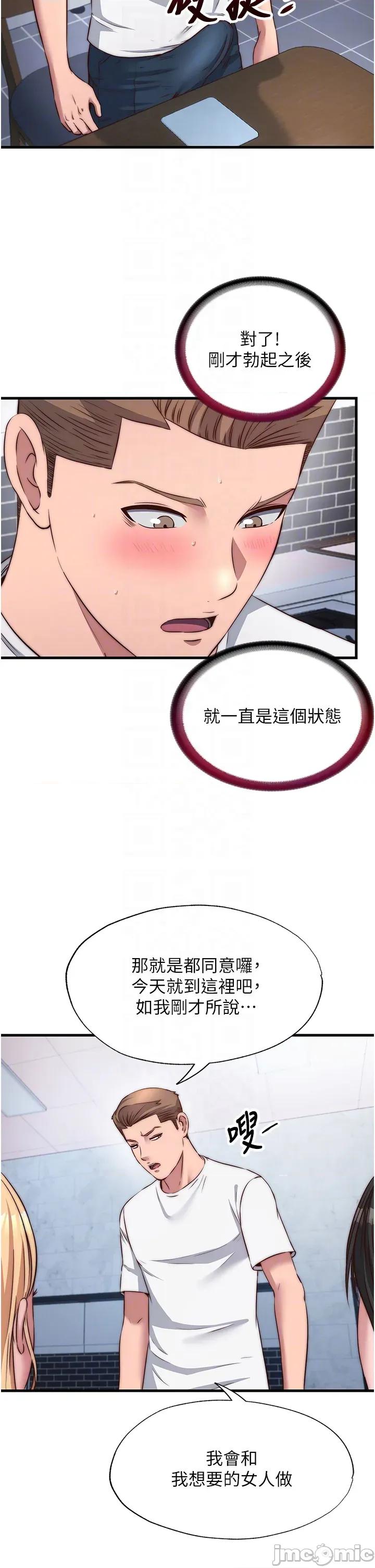 民宿精營中 民宿精營中_-_第47話_比基尼乳交♥_-_bakamh巴卡漫畫 第26页