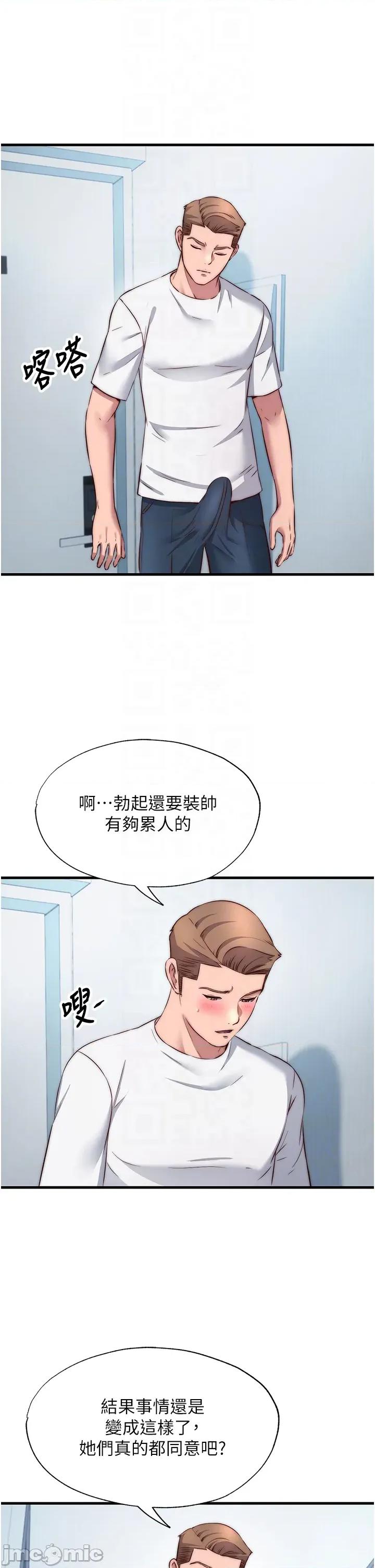 民宿精營中 民宿精營中_-_第47話_比基尼乳交♥_-_bakamh巴卡漫畫 第28页