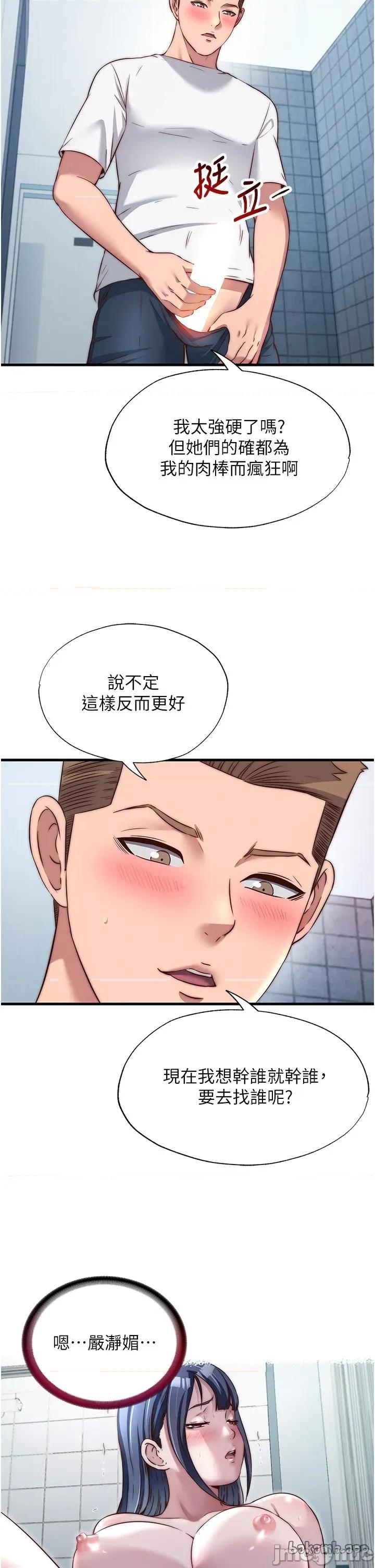 民宿精營中 民宿精營中_-_第47話_比基尼乳交♥_-_bakamh巴卡漫畫 第29页