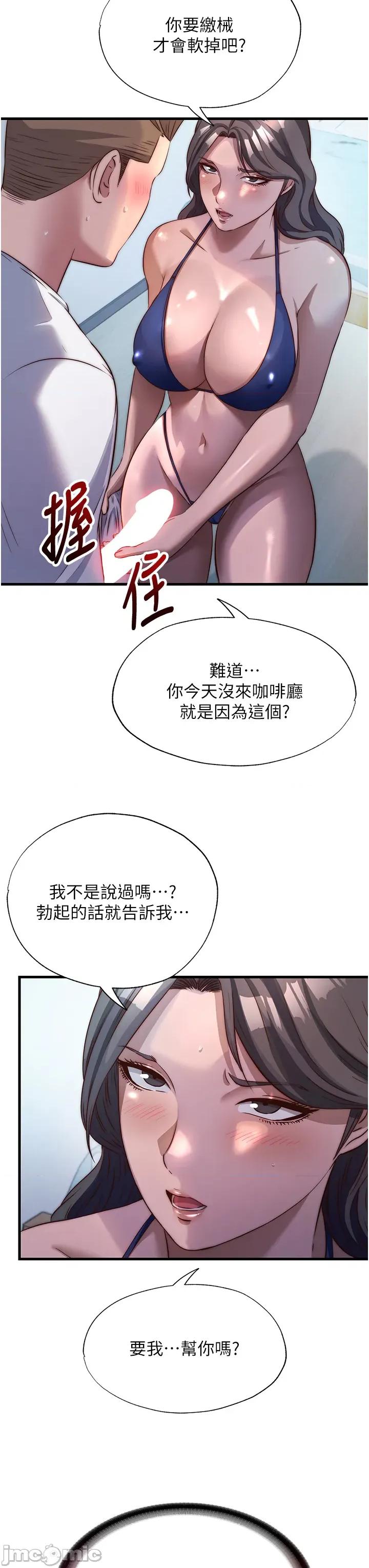 民宿精營中 民宿精營中_-_第47話_比基尼乳交♥_-_bakamh巴卡漫畫 第33页