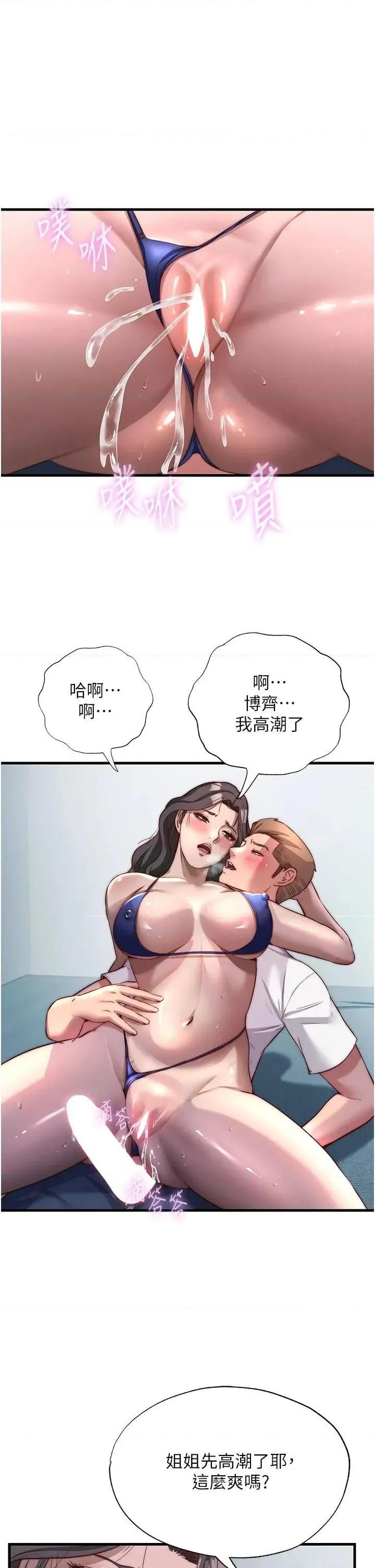 民宿精營中 民宿精營中第49話 我的身體任你處置♡ 第1页