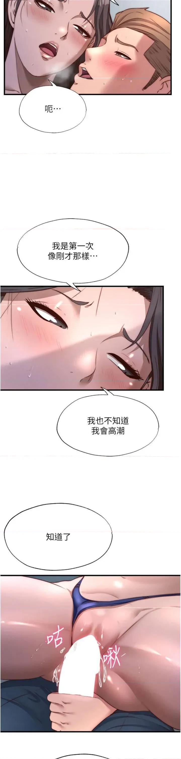 民宿精營中 民宿精營中第49話 我的身體任你處置♡ 第2页