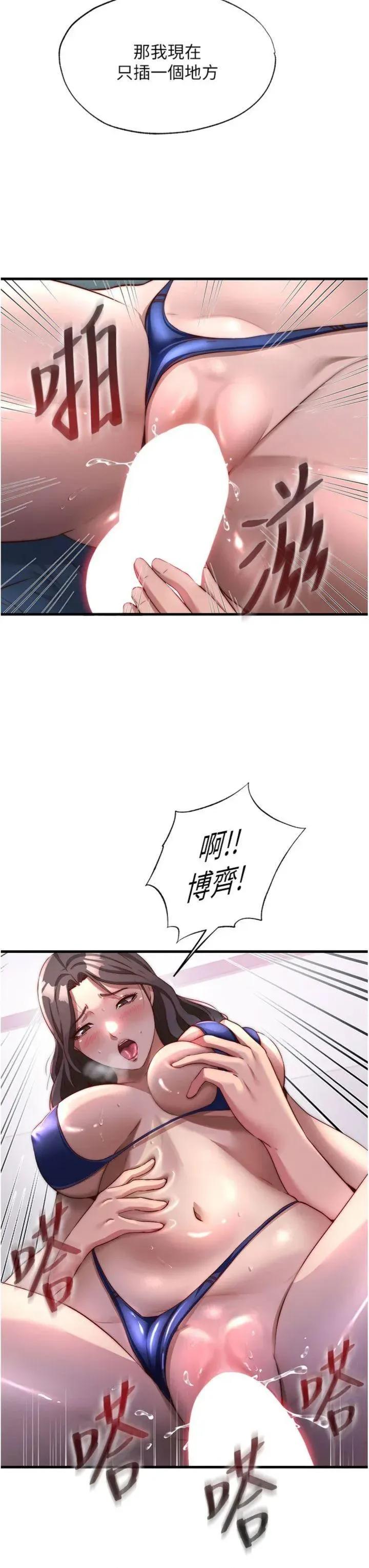 民宿精營中 民宿精營中第49話 我的身體任你處置♡ 第3页