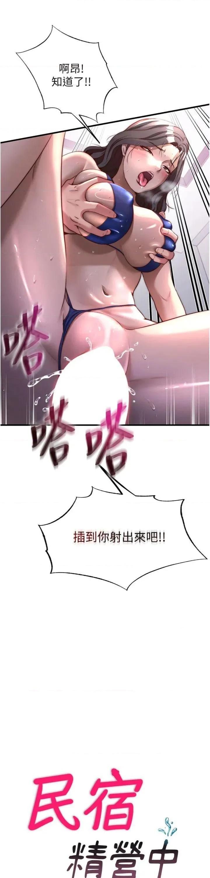 民宿精營中 民宿精營中第49話 我的身體任你處置♡ 第5页