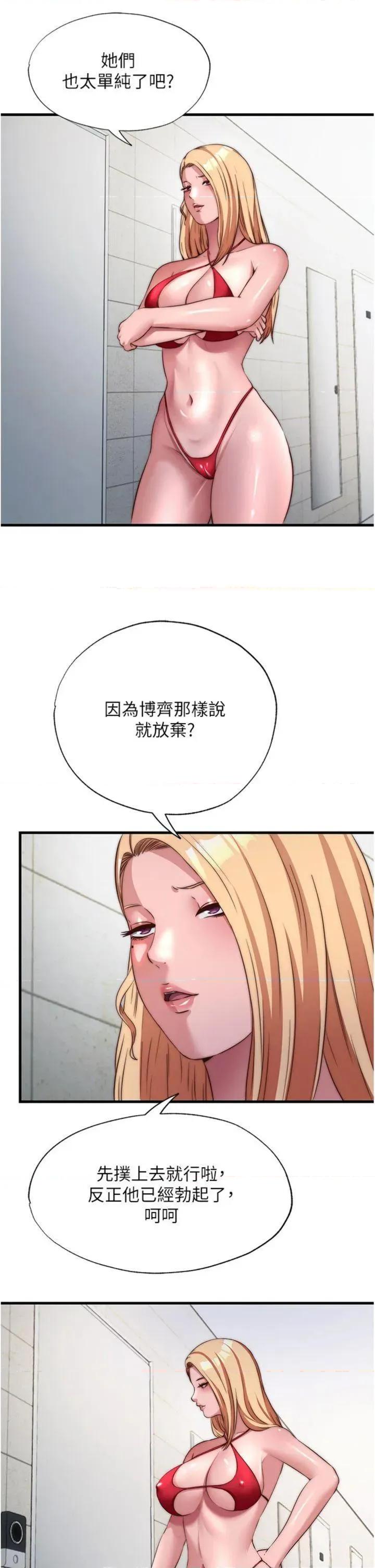 民宿精營中 民宿精營中第49話 我的身體任你處置♡ 第7页