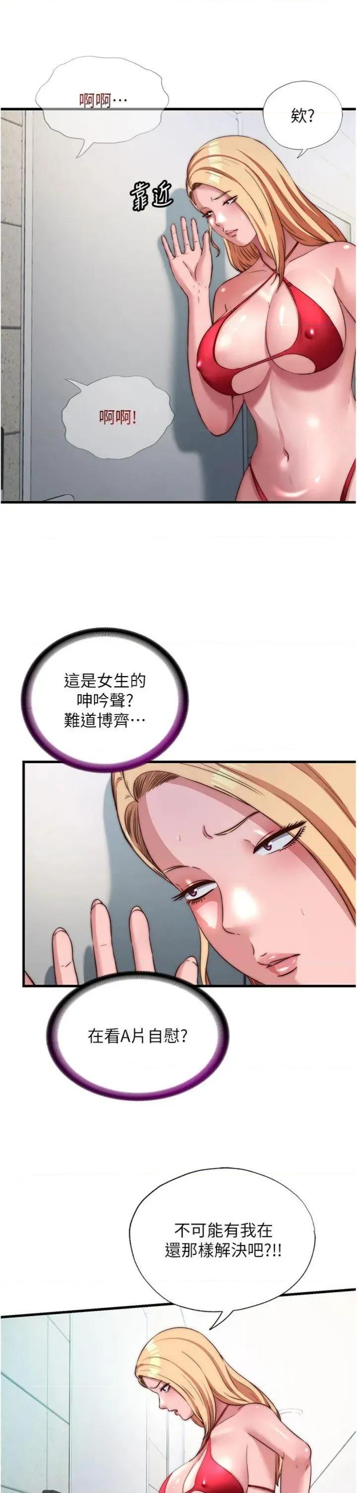 民宿精營中 民宿精營中第49話 我的身體任你處置♡ 第9页