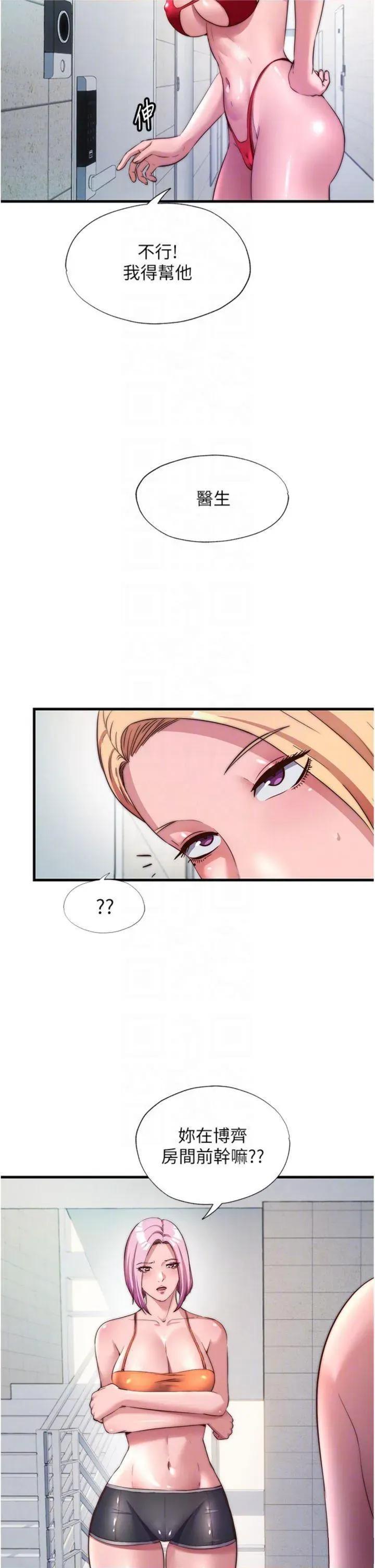 民宿精營中 民宿精營中第49話 我的身體任你處置♡ 第10页