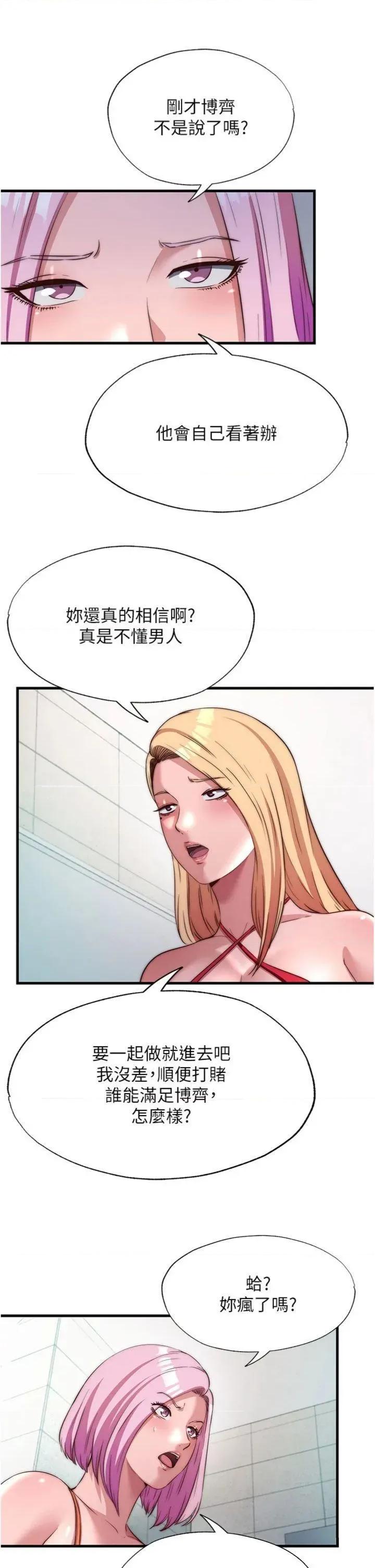 民宿精營中 民宿精營中第49話 我的身體任你處置♡ 第12页
