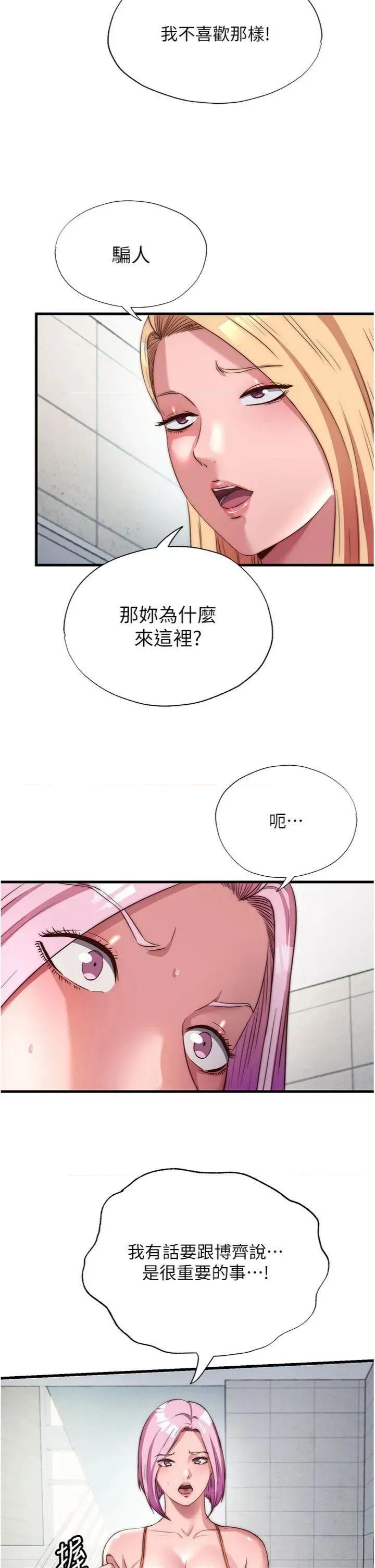 民宿精營中 民宿精營中第49話 我的身體任你處置♡ 第13页
