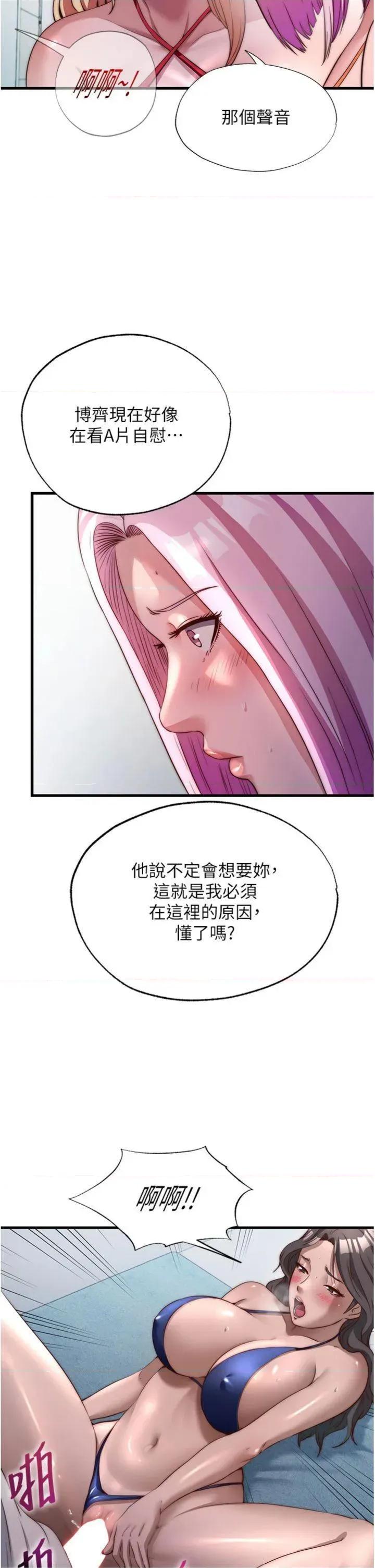 民宿精營中 民宿精營中第49話 我的身體任你處置♡ 第17页
