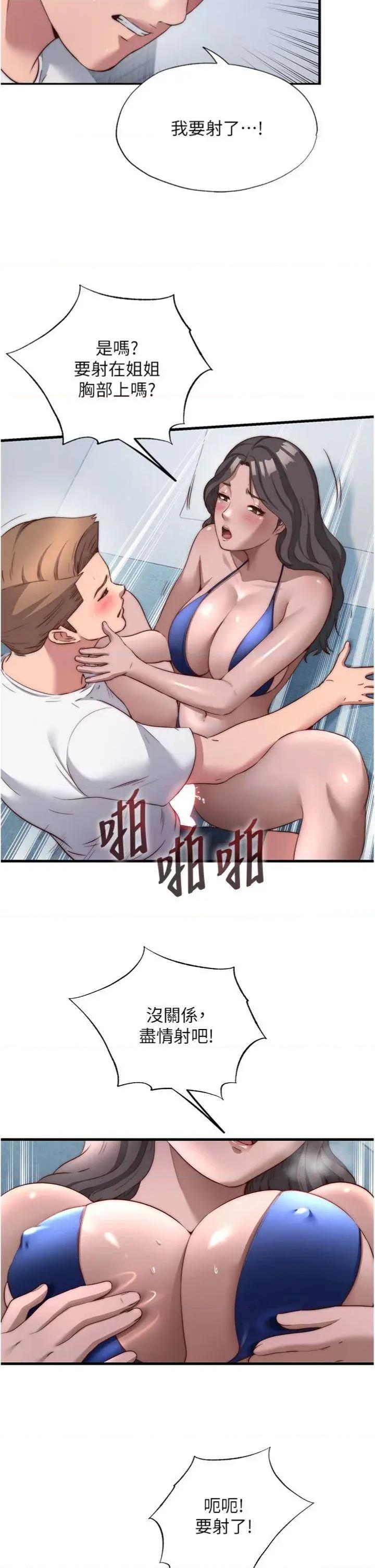 民宿精營中 民宿精營中第49話 我的身體任你處置♡ 第20页