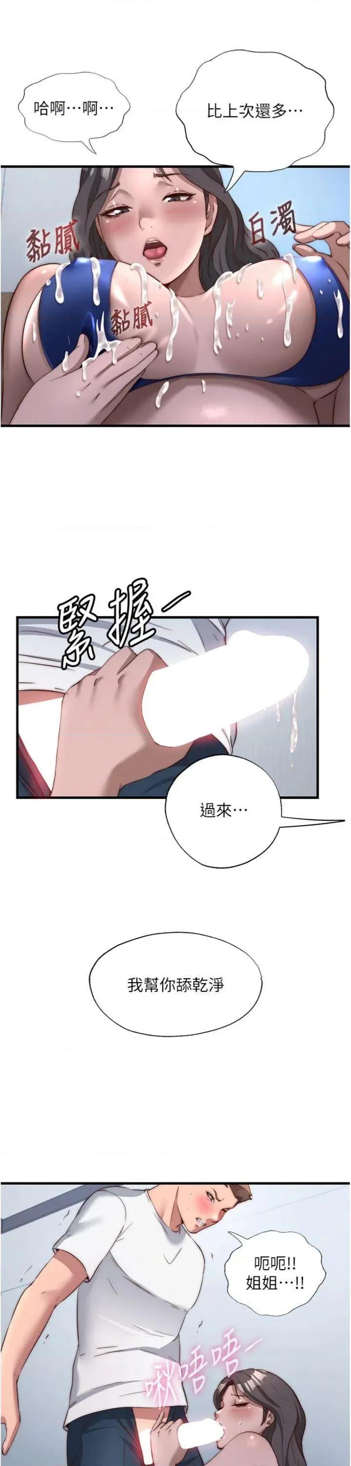 民宿精營中 民宿精營中第49話 我的身體任你處置♡ 第23页