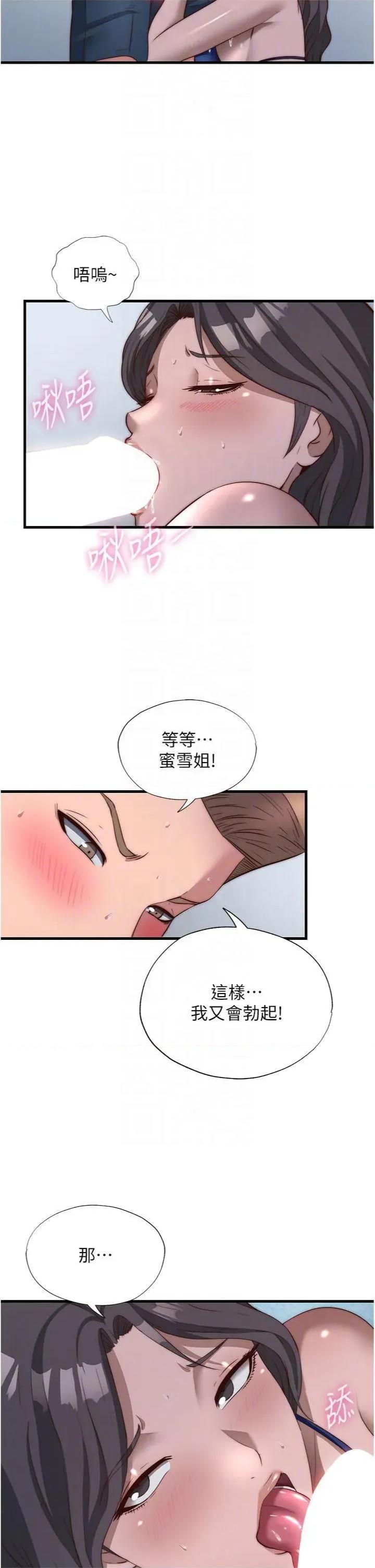 民宿精營中 民宿精營中第49話 我的身體任你處置♡ 第24页
