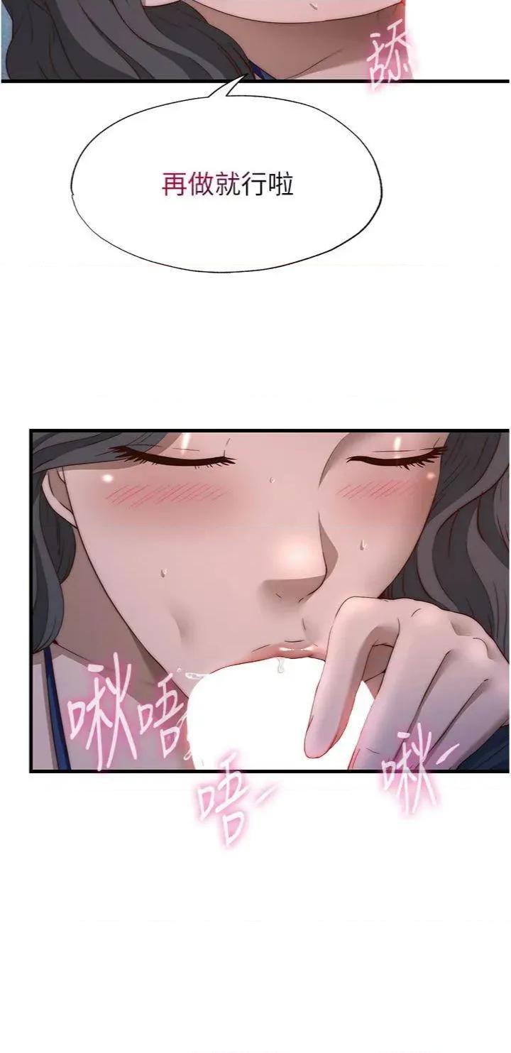 民宿精營中 民宿精營中第49話 我的身體任你處置♡ 第25页