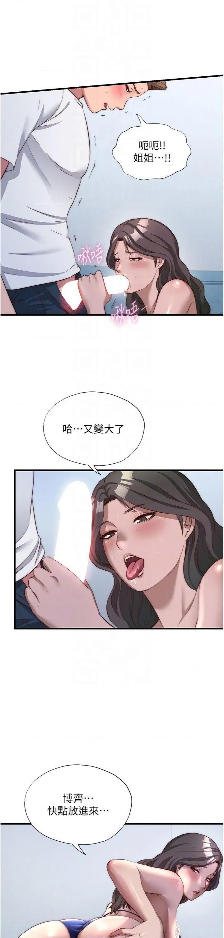 民宿精營中 民宿精營中第49話 我的身體任你處置♡ 第26页