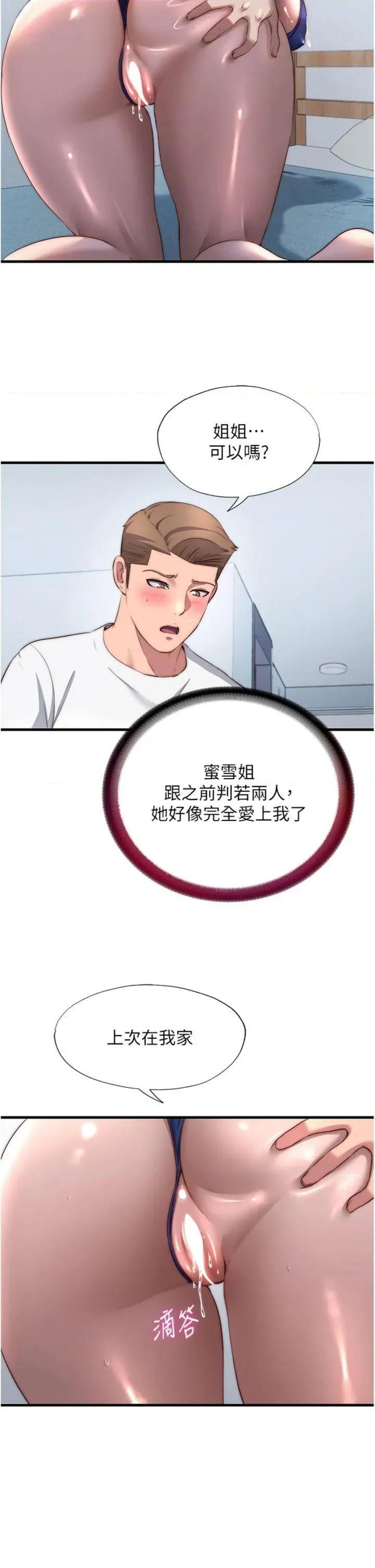 民宿精營中 民宿精營中第49話 我的身體任你處置♡ 第27页