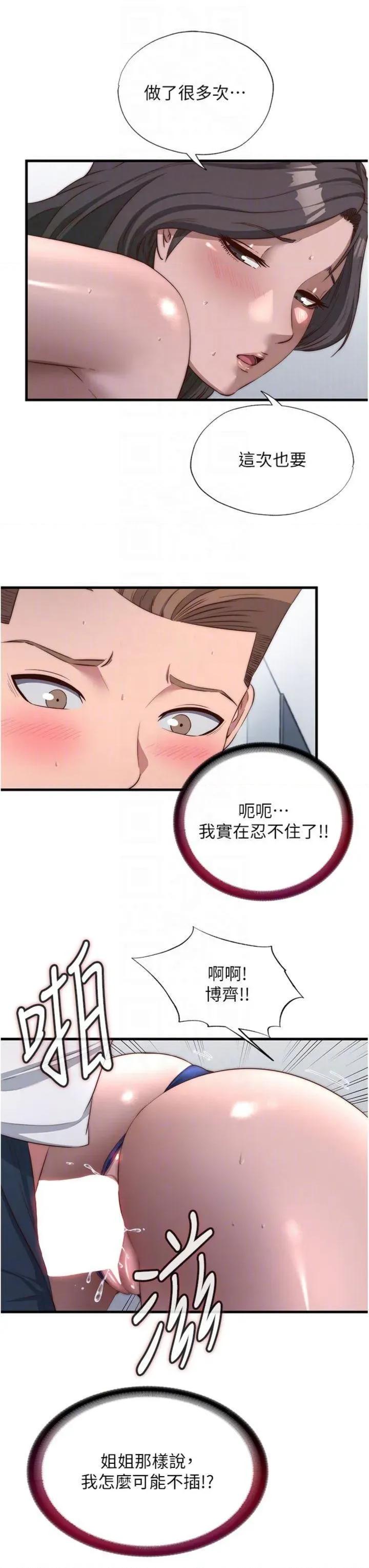 民宿精營中 民宿精營中第49話 我的身體任你處置♡ 第28页