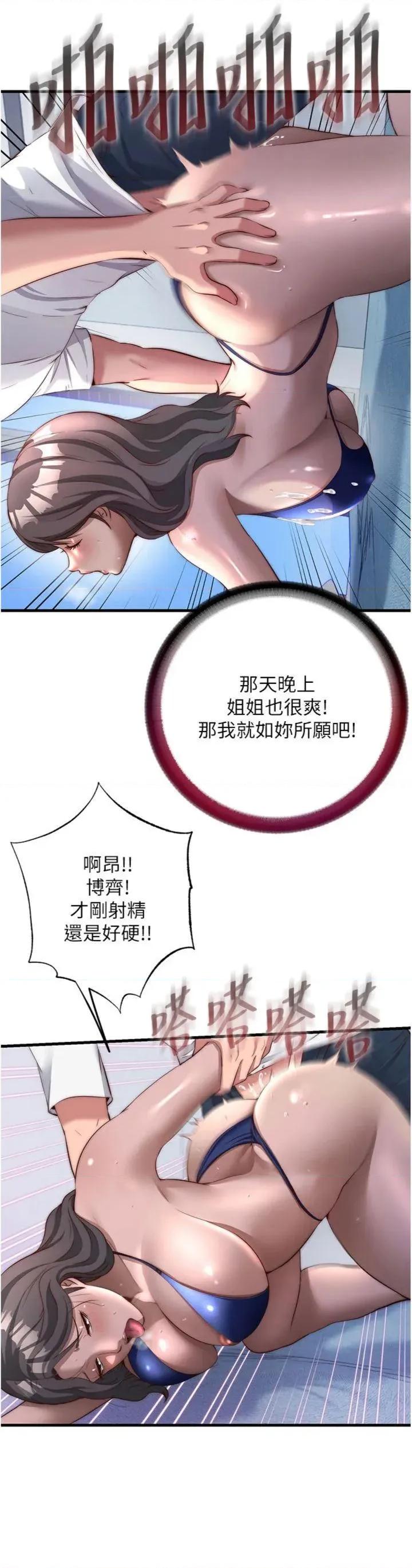 民宿精營中 民宿精營中第49話 我的身體任你處置♡ 第29页