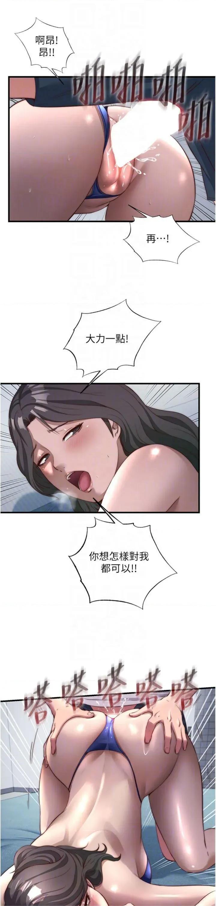 民宿精營中 民宿精營中第49話 我的身體任你處置♡ 第30页