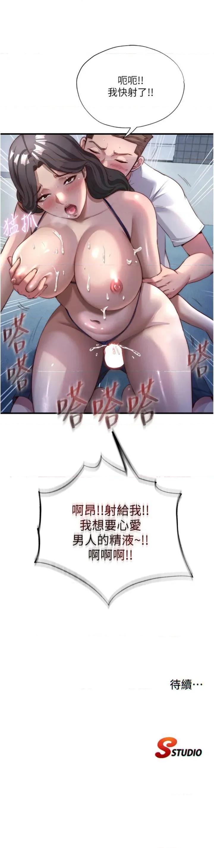 民宿精營中 民宿精營中第49話 我的身體任你處置♡ 第33页
