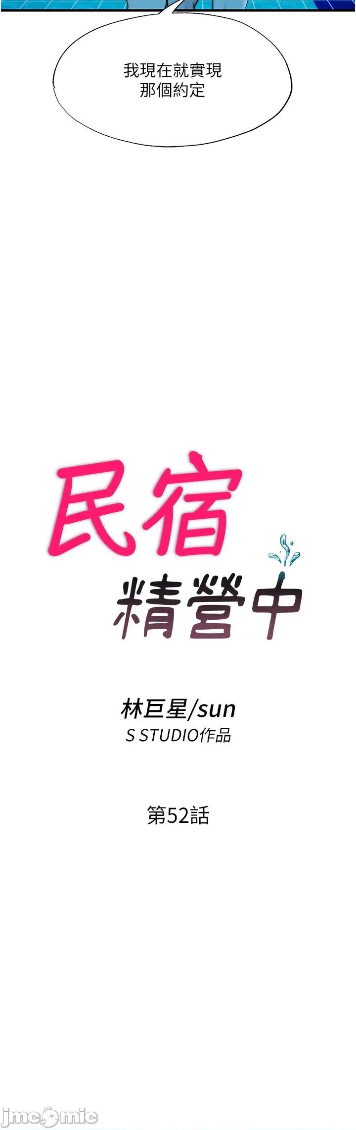 民宿精營中 民宿精營中 52 第4页
