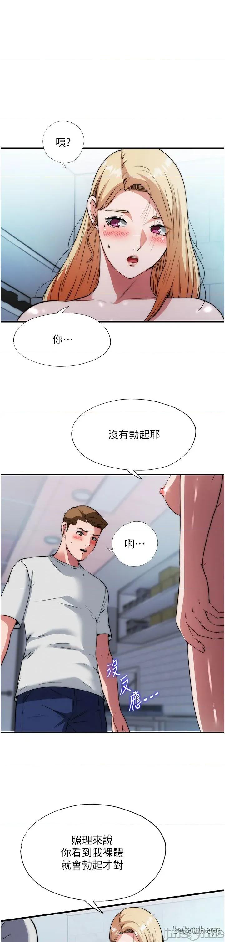 民宿精營中 民宿精營中_-_第58話 第1页